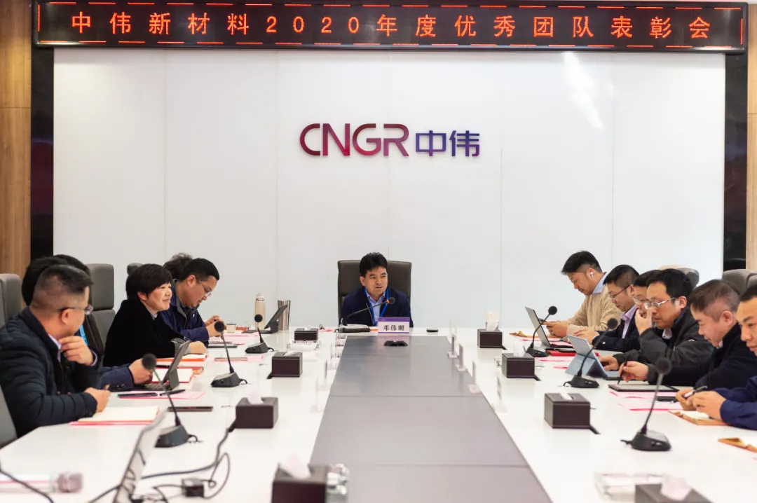 榜樣的力量！中偉新材料召開2020年度表彰大會(huì)