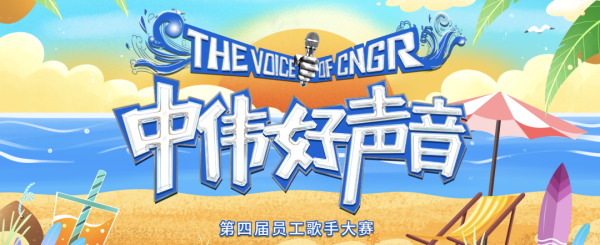 “中偉好聲音”海選首戰(zhàn)告捷，寧鄉(xiāng)產(chǎn)業(yè)基地百人開唱