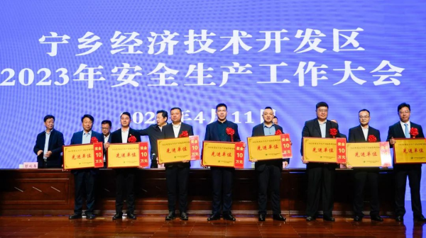 中偉寧鄉(xiāng)產(chǎn)業(yè)基地獲評(píng)寧鄉(xiāng)經(jīng)開(kāi)區(qū)A類(lèi)安全生產(chǎn)先進(jìn)單位