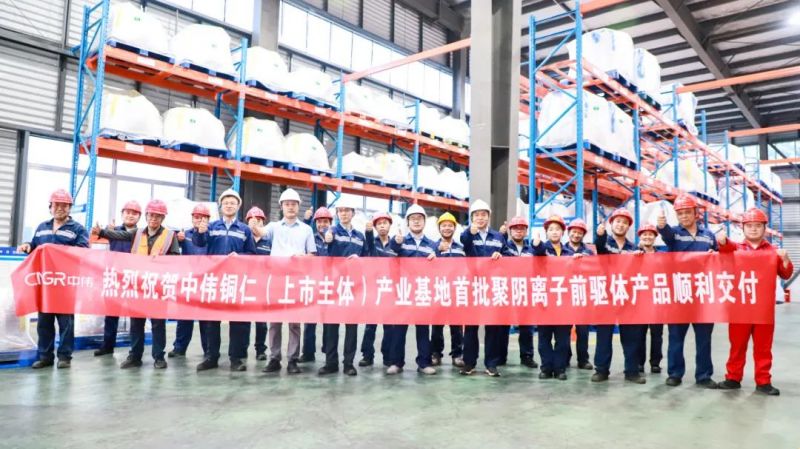 鈉系再突破！中偉股份聚陰離子前驅(qū)體首批產(chǎn)品成功交付