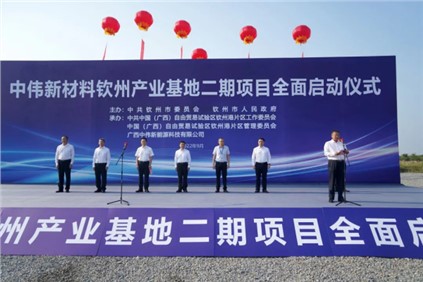 祝賀！中偉欽州產(chǎn)業(yè)基地二期項目全面啟動