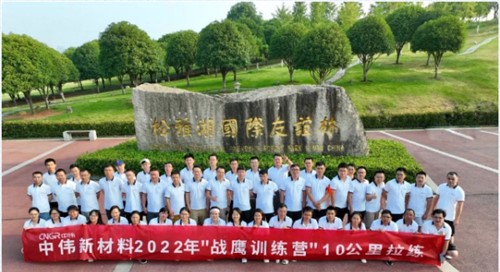 鷹擊長空偉心逐夢|中偉股份“戰(zhàn)鷹訓練營”一階段集訓圓滿結(jié)束