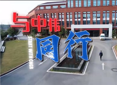 中偉2023校招大片丨同路同行向未來，星辰大海共遠航