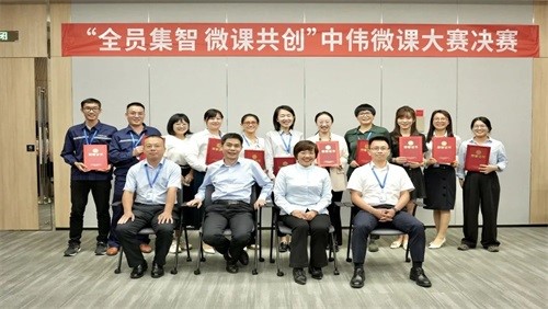 全員集智 微課共創(chuàng) | 中偉微課大賽總決賽圓滿結束