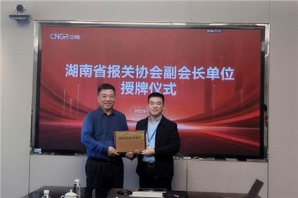 中偉股份被授予 “ 湖南省報關協(xié)會副會長單位 ”