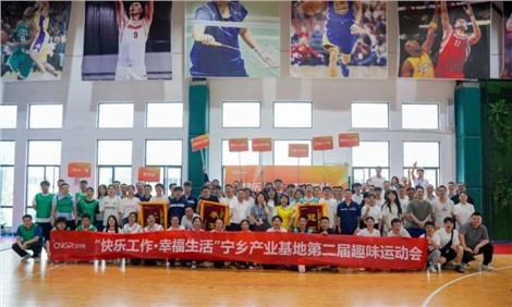 快樂工作幸福生活｜中偉寧鄉(xiāng)產(chǎn)業(yè)基地、研究總院相繼舉辦運動賽事