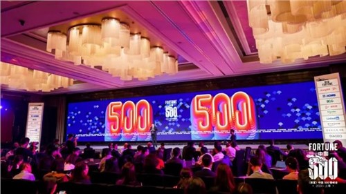 走向“凈零”！中偉股份受邀出席2024《財富》中國500強峰會