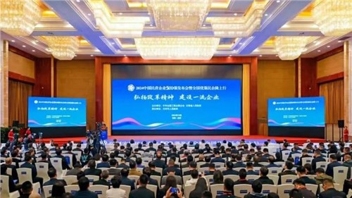 排名持續(xù)躍升！中偉股份連續(xù)兩年上榜“中國民營企業(yè)500強”