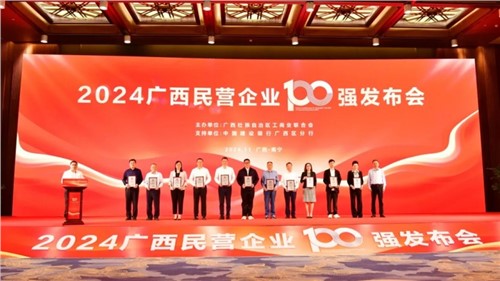 喜報(bào)！中偉在“2024廣西民營企業(yè)100強(qiáng)發(fā)布會(huì)”上榮獲三項(xiàng)大獎(jiǎng)