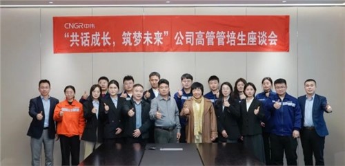 共話成長(zhǎng)筑夢(mèng)未來|中偉股份管培生座談會(huì)順利召開